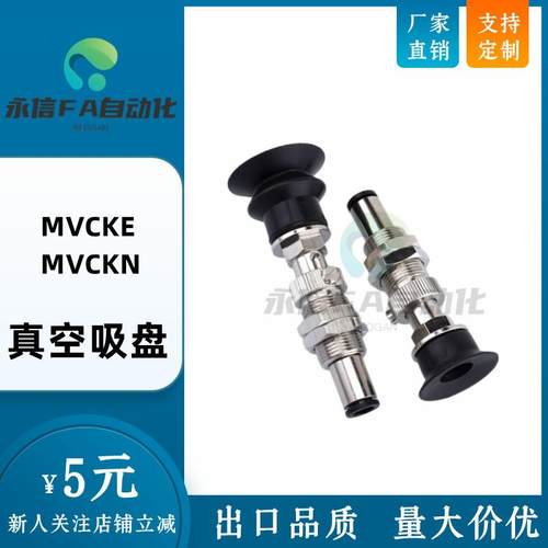真空吸盘单层固定式MVCKE4 MVCKN6 MVCKE8 MVCKN10 MVCKE15