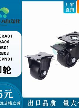 脚轮 J-CRA01/CRA06/CRB01/03/06-D50/D65/D75-NM J-CPN01/02-NQ