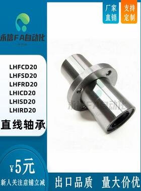 直线轴承中型LHFCD20/LHFSD20/LHFRD20/LHICD20/LHISD20/LHIRD20