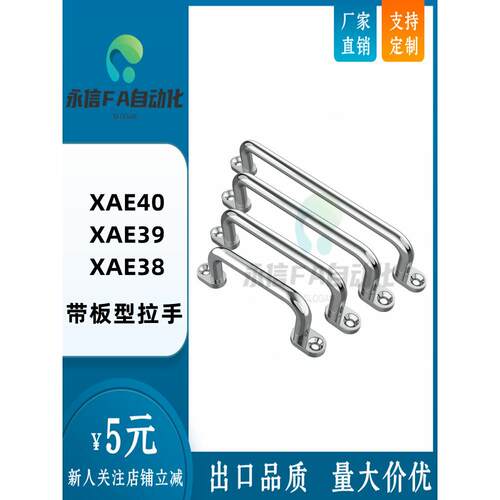 XAE39/XAE40-L80/L100/L110/L120/L125/L160/200带板型拉手XAE38