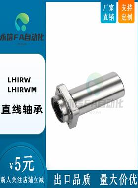 直线轴承LHIRW LHIRWM10 12 16 20 25 30 35嵌入式圆法兰双衬型