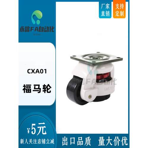 福马轮 水平调节轮替代 怡合达/CXA01-40 60 80 100 120 150-NJ