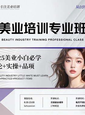 全国线下授课高端医美针剂注射微整全科班培训课【先咨询后下单】