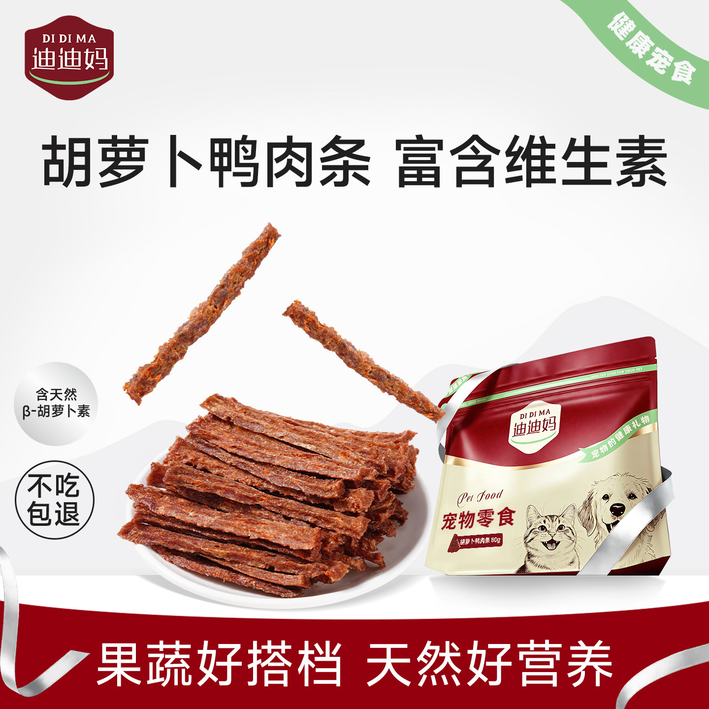 迪迪妈鸭肉绕胡萝卜狗解馋奖励图片