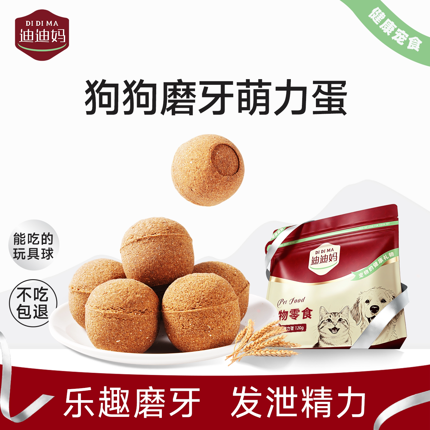 迪迪妈狗狗磨牙萌力蛋乐趣磨牙消耗精力人宠互动零食健康洁齿洁牙