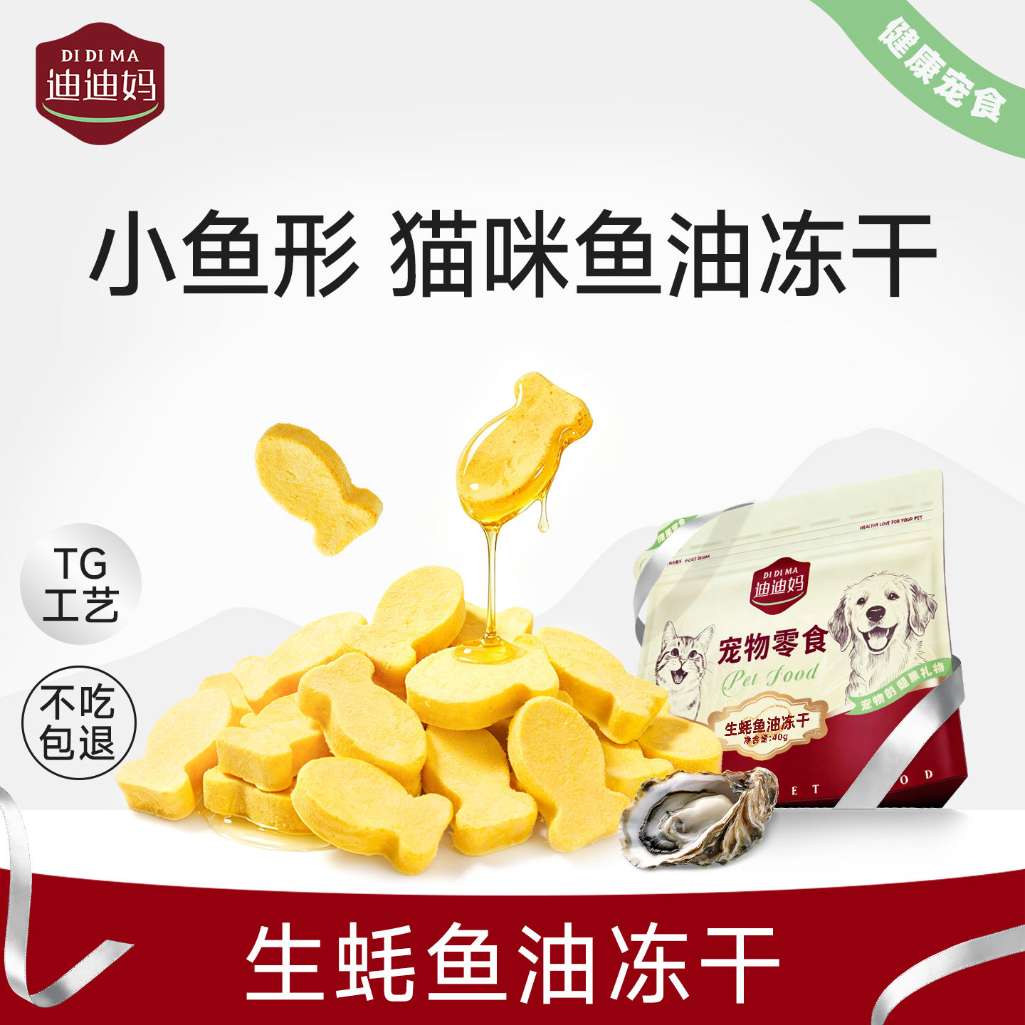 迪迪妈猫咪冻干零食生蚝磷虾油冻干猫用改善掉毛冻干猫零食磨牙棒