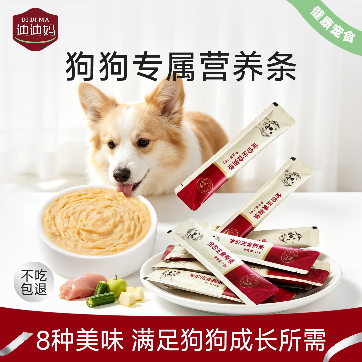 迪迪妈全价主食狗条全家福图片