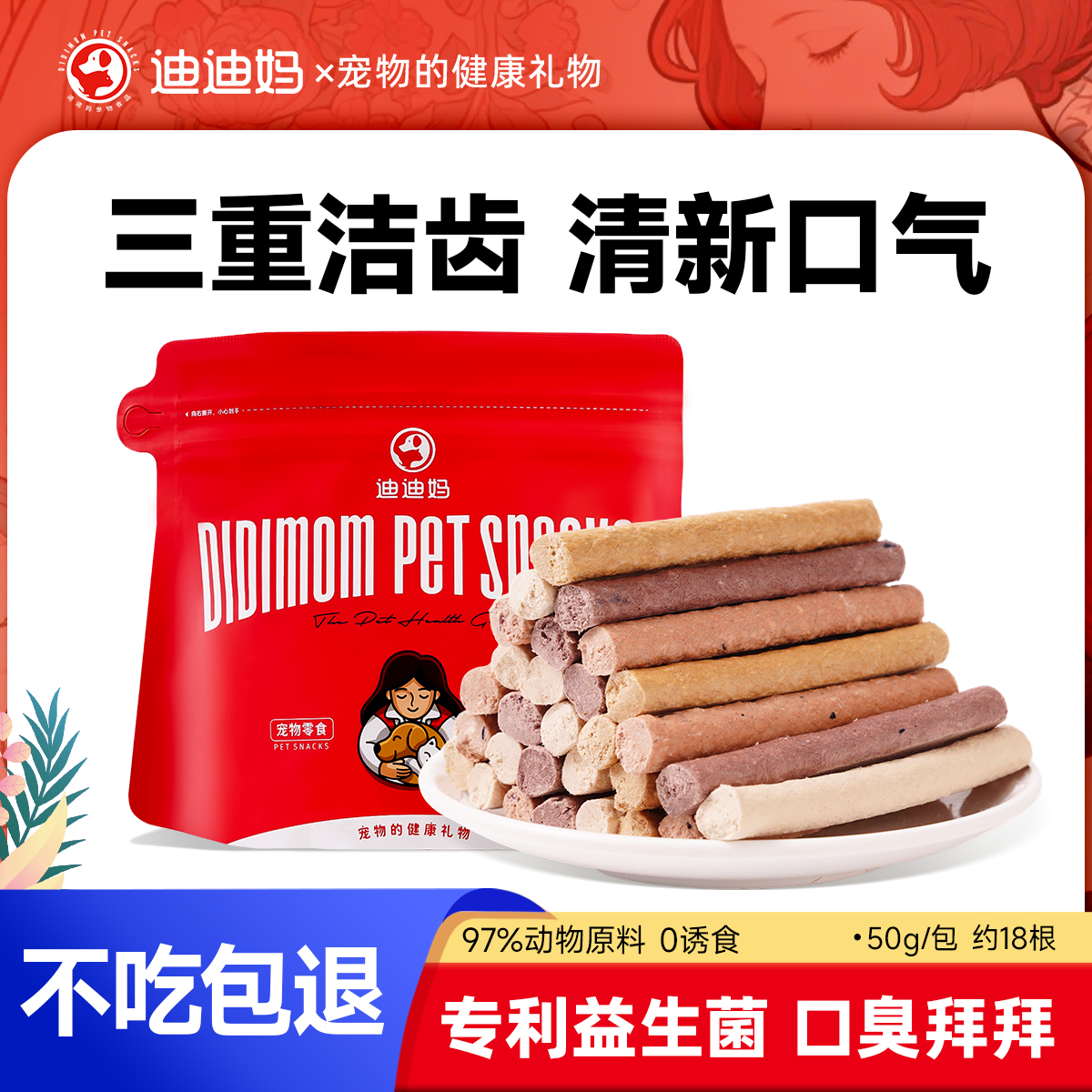 洁牙洁齿猫咪混合磨牙棒