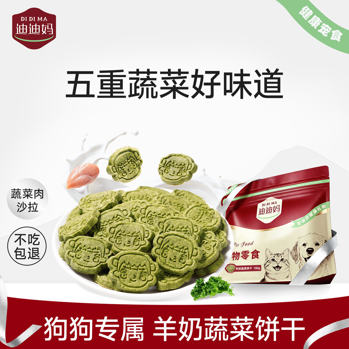 迪迪妈狗狗饼干羊奶蔬菜幼犬成犬营养训练奖励宠物小型犬磨牙零食