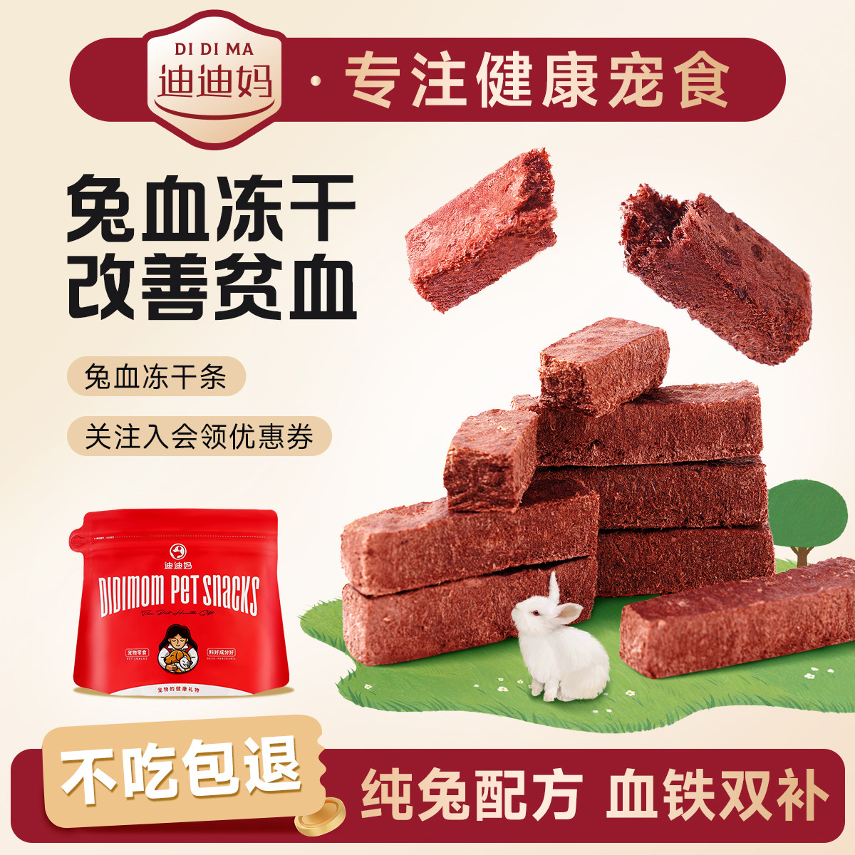 迪迪妈狮头鹅血冻干猫狗补血补铁