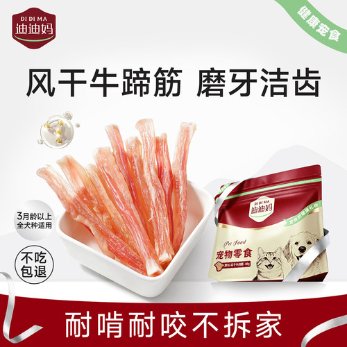 迪迪妈风干牛蹄筋狗零食磨牙洁齿