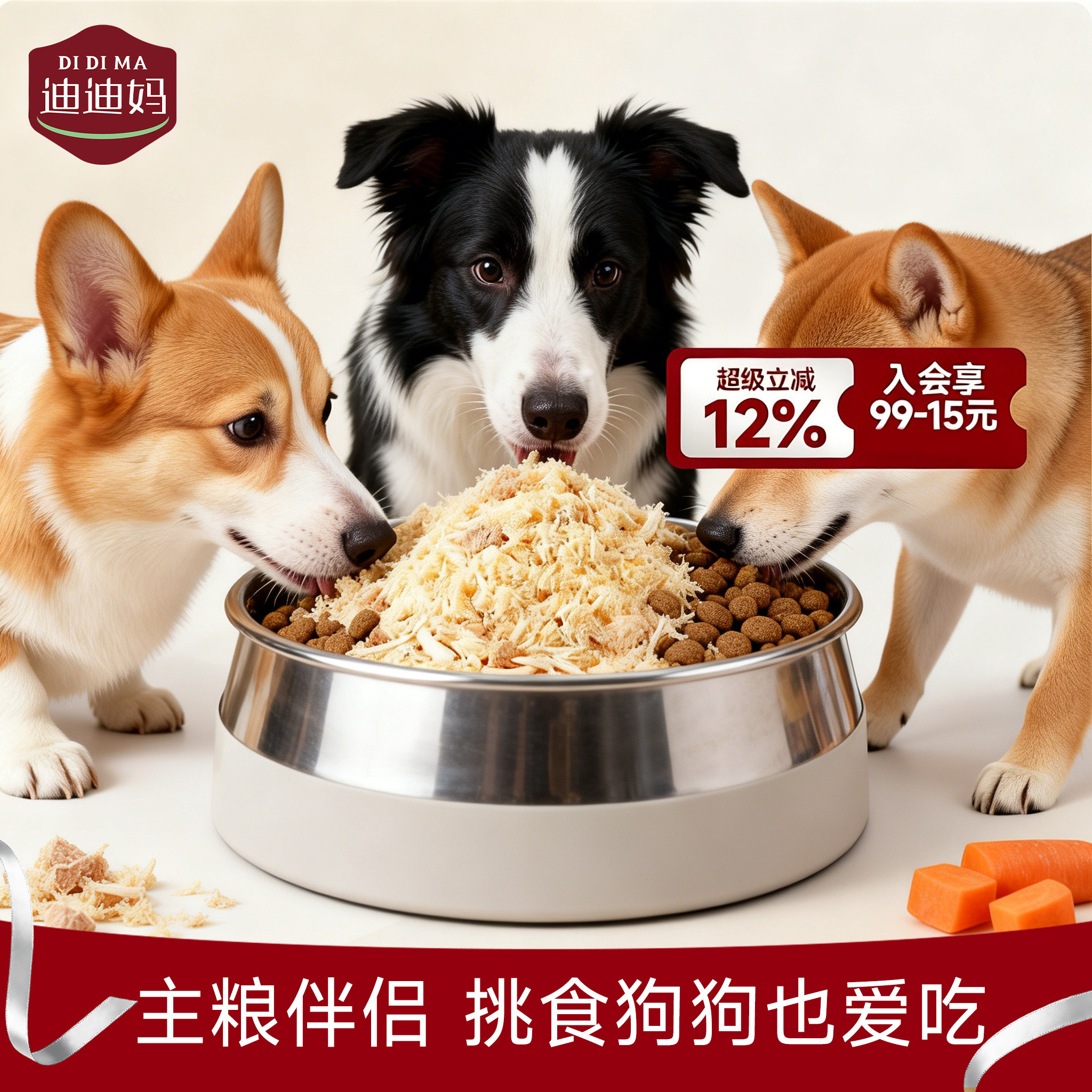 迪迪妈冻干鸡鸭肉松拌粮下饭图片