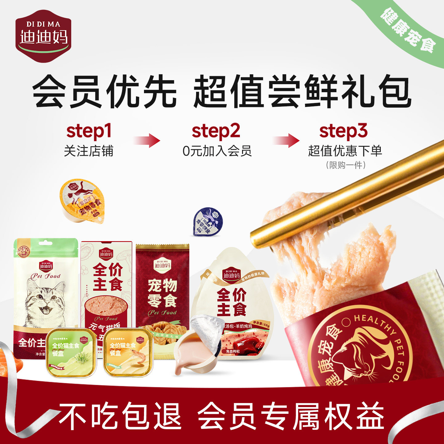 迪迪妈猫咪猫条零食试吃