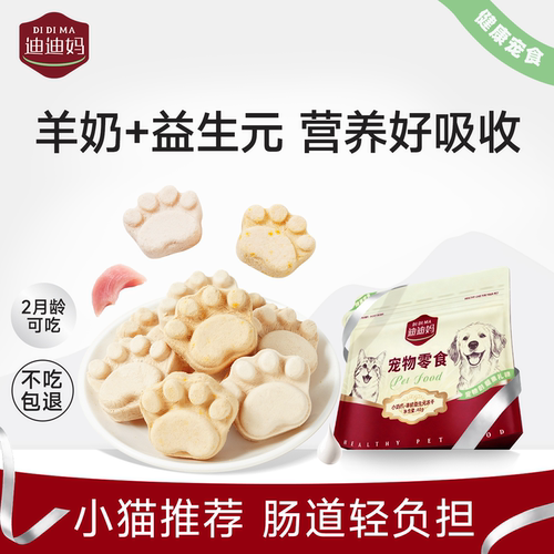 高颜值猫咪冻干零食0乳糖