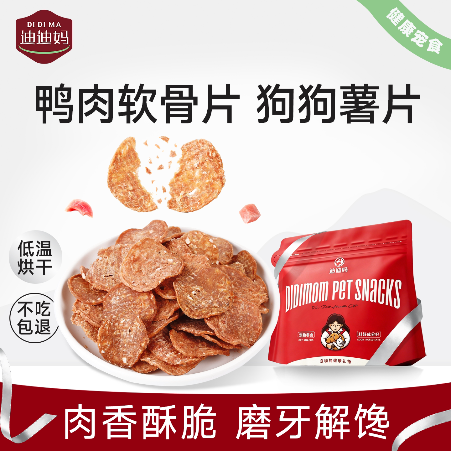 迪迪妈鸭肉软骨片狗狗薯片图片
