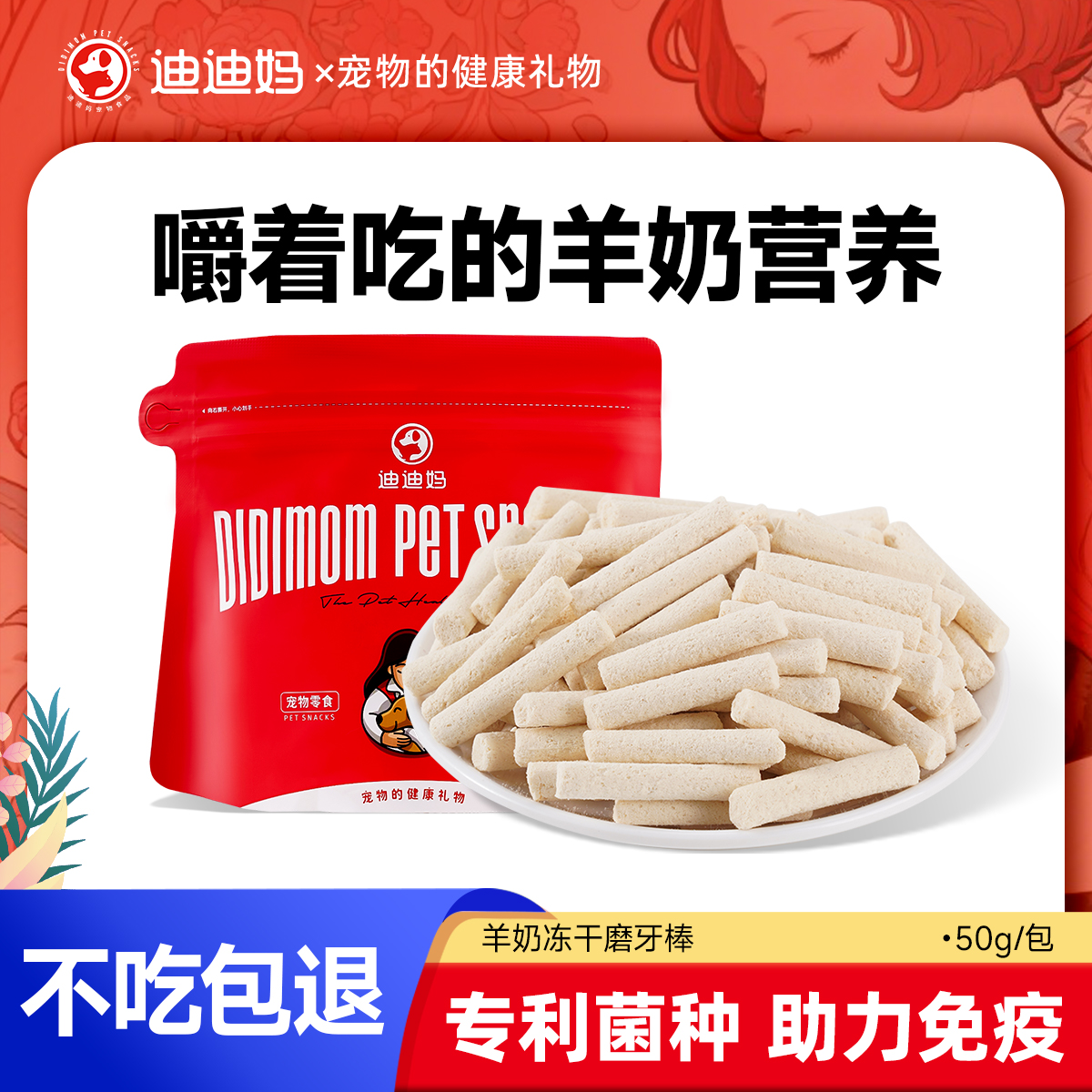迪迪妈羊奶冻干棒大棒猫零食