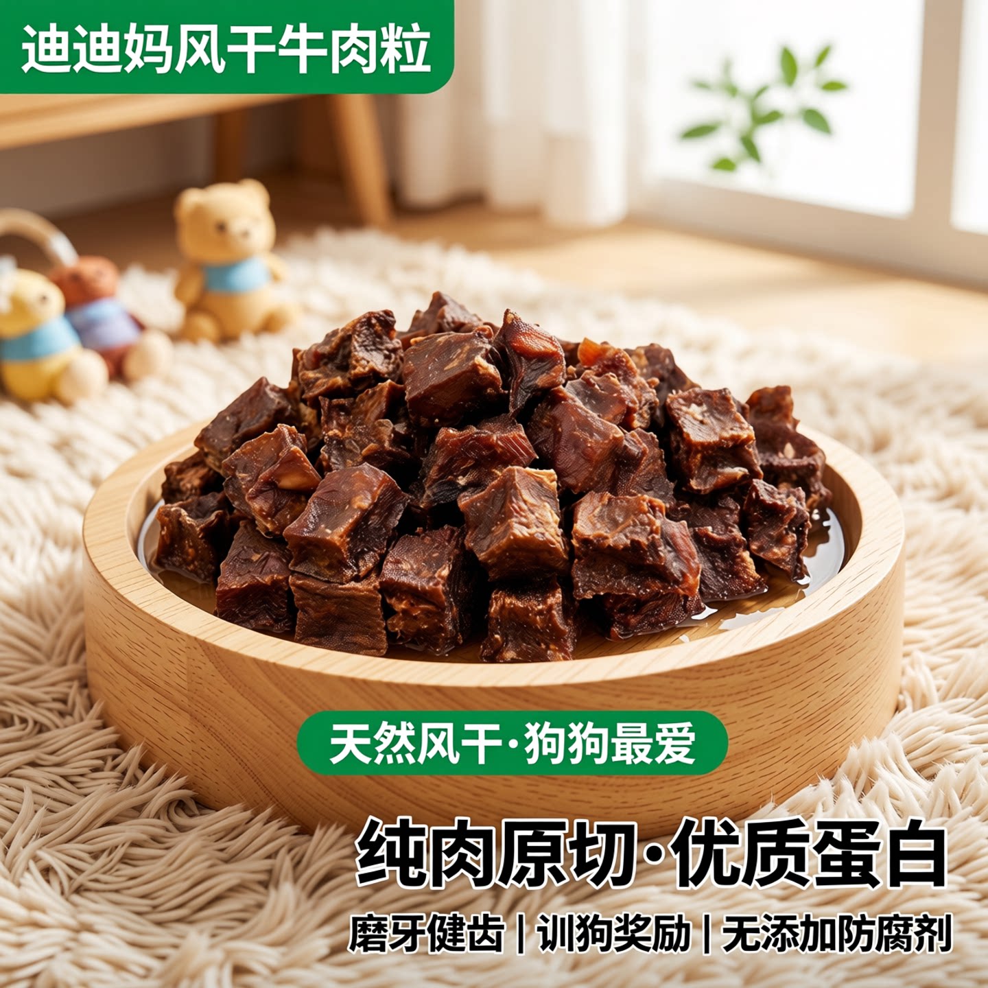 迪迪妈风干牛肉粒狗狗零食磨牙肉条纯肉原切优质蛋白训狗奖励零食