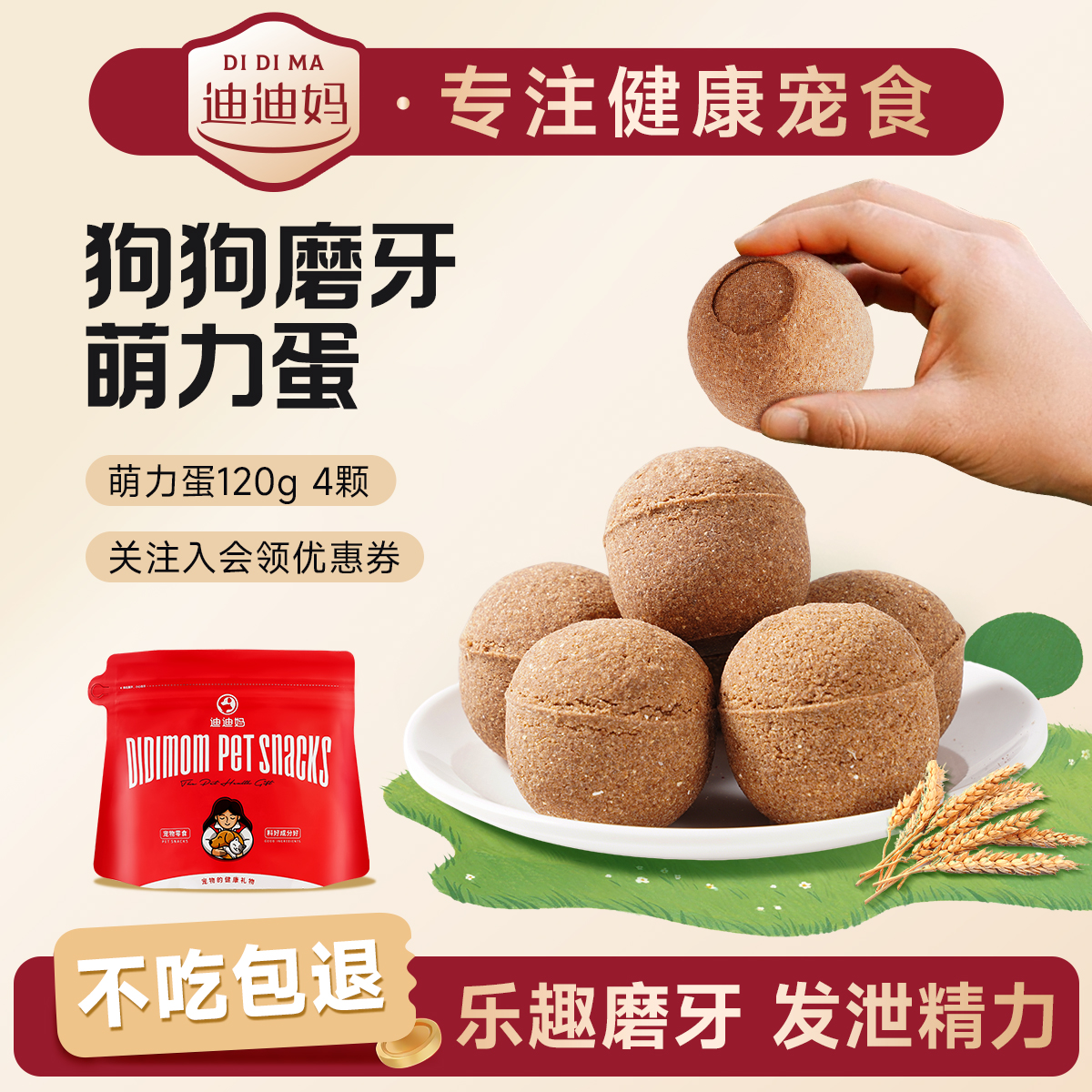 狗狗磨牙萌力蛋人宠互动零食
