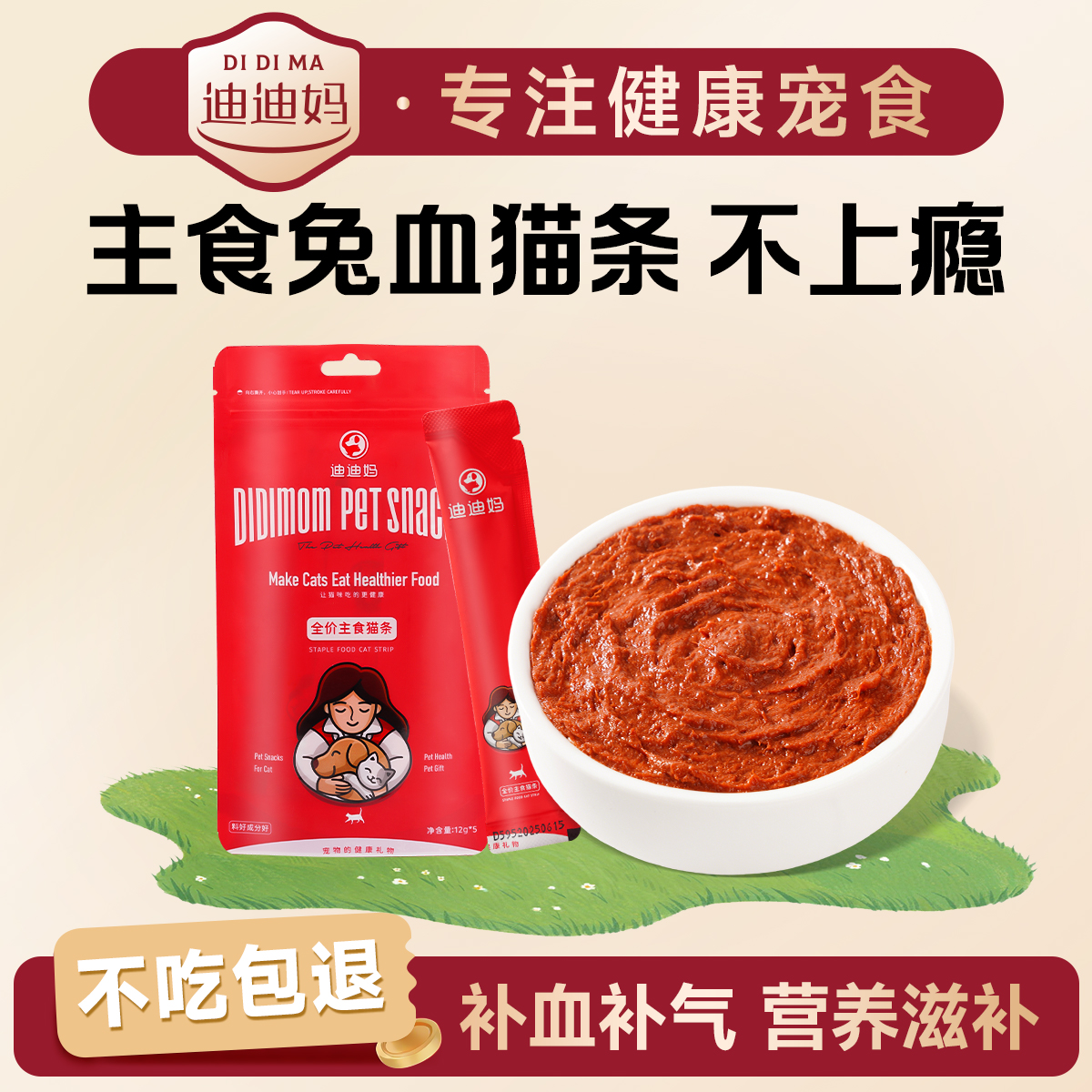 迪迪妈兔血猫条益气补血猫零食