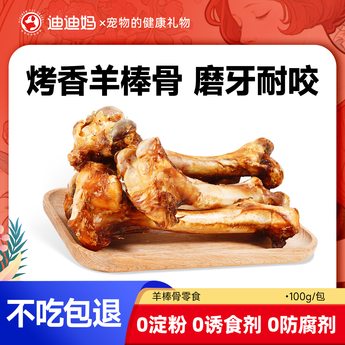 迪迪妈狗狗磨牙棒羊棒骨