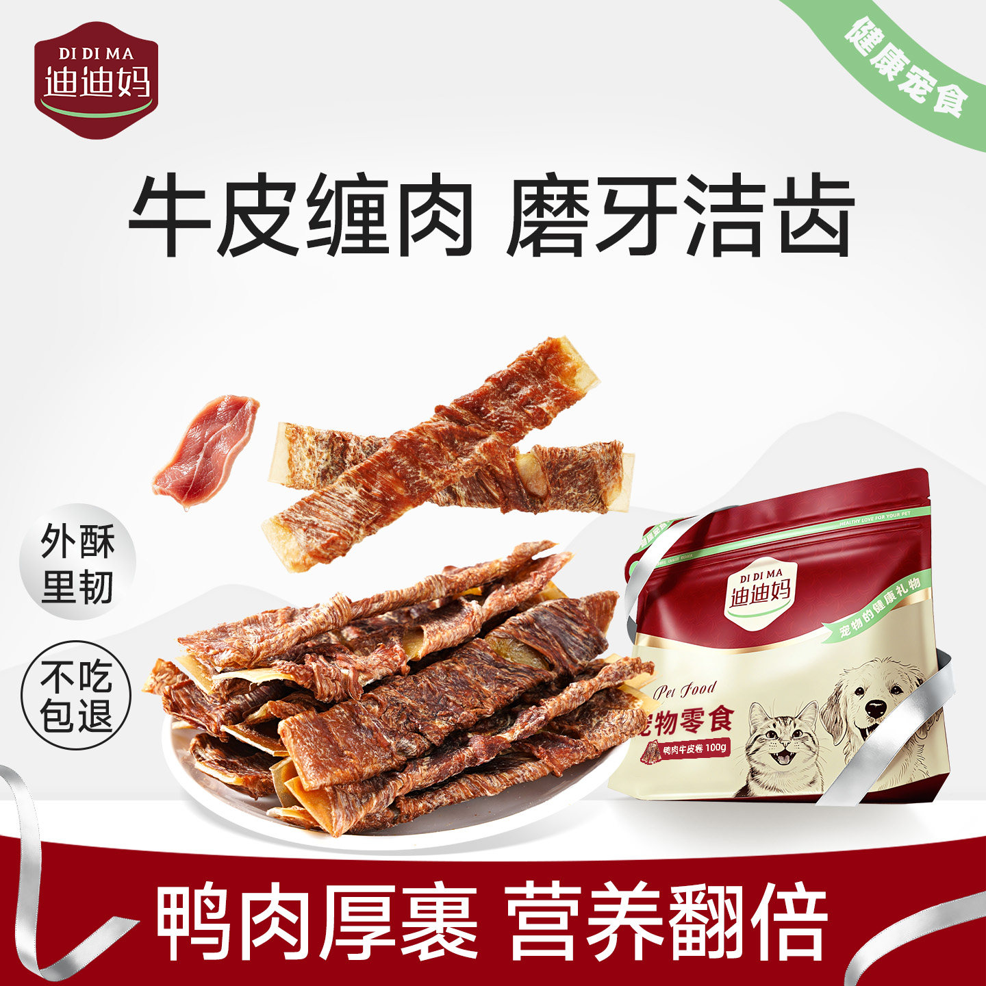 迪迪妈鸭肉牛皮棒狗狗零食图片