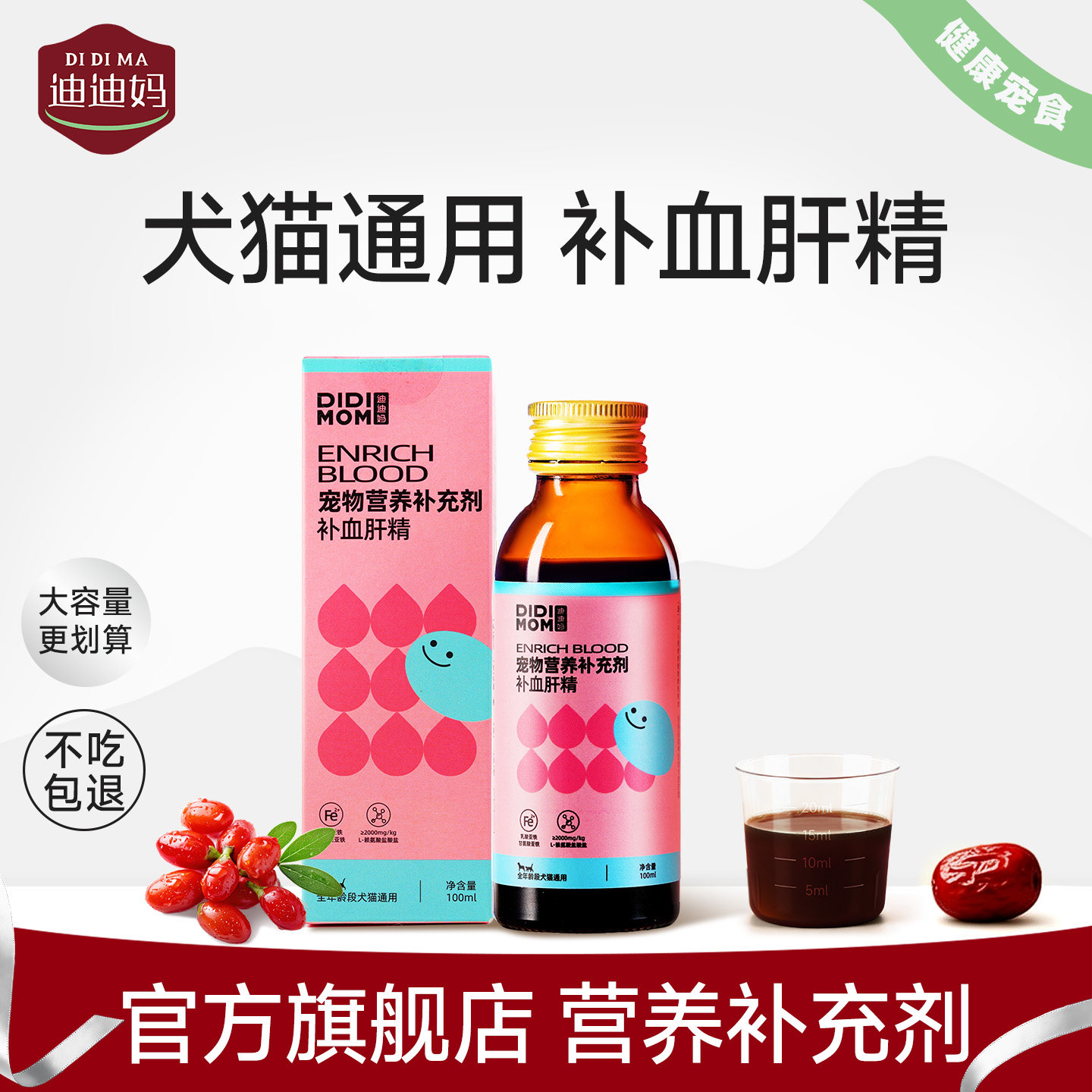 迪迪妈猫咪补血肝精营养品旗舰店图片