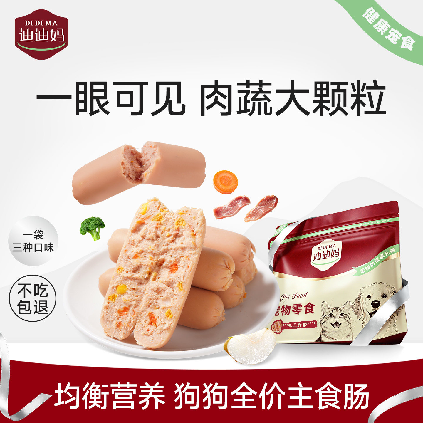 迪迪妈狗狗火腿肠宠物零食老年中小型犬主食肉肠专用营养奖励零食