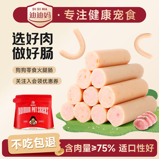 迪迪妈狗狗火腿肠宠物零食小型犬成幼犬泰迪金毛训练奖励鸡肉香肠