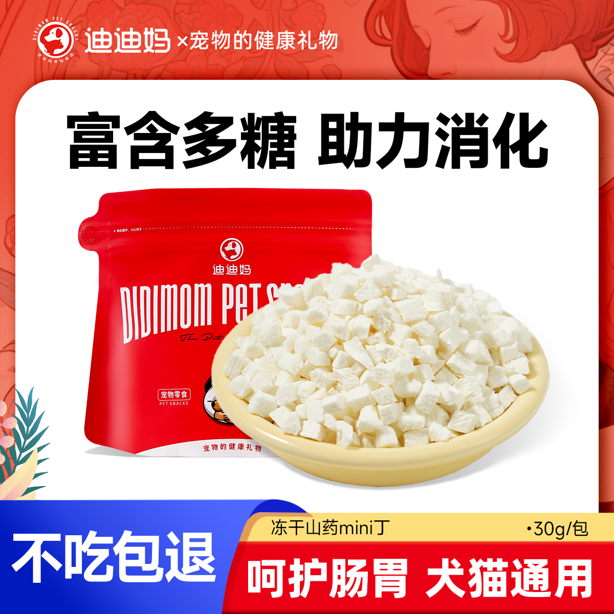 迪迪妈山药冻干蔬菜零食
