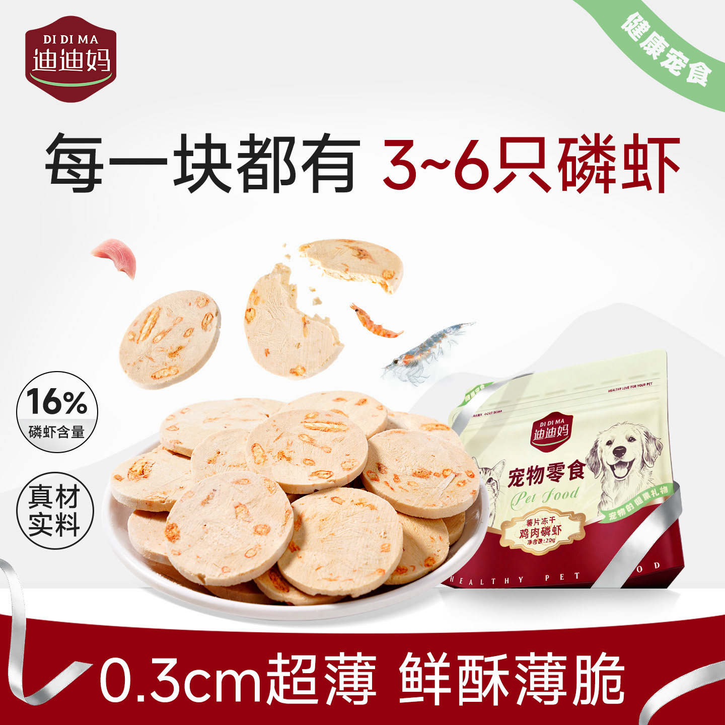 鲜酥薄脆猫冻干零食磷虾味薯片图片