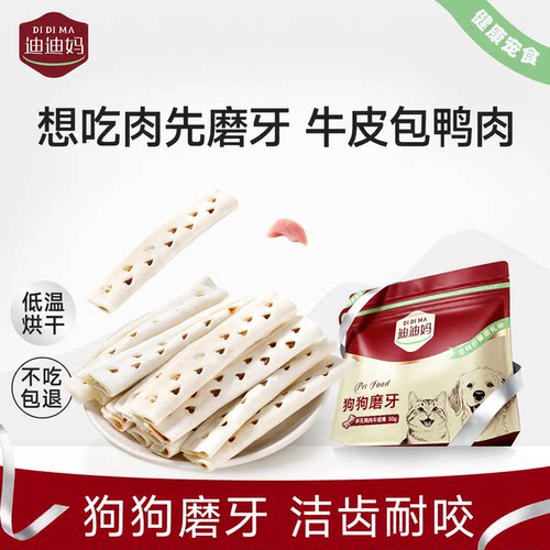 狗狗磨牙零食-多孔鸭肉干牛皮卷
