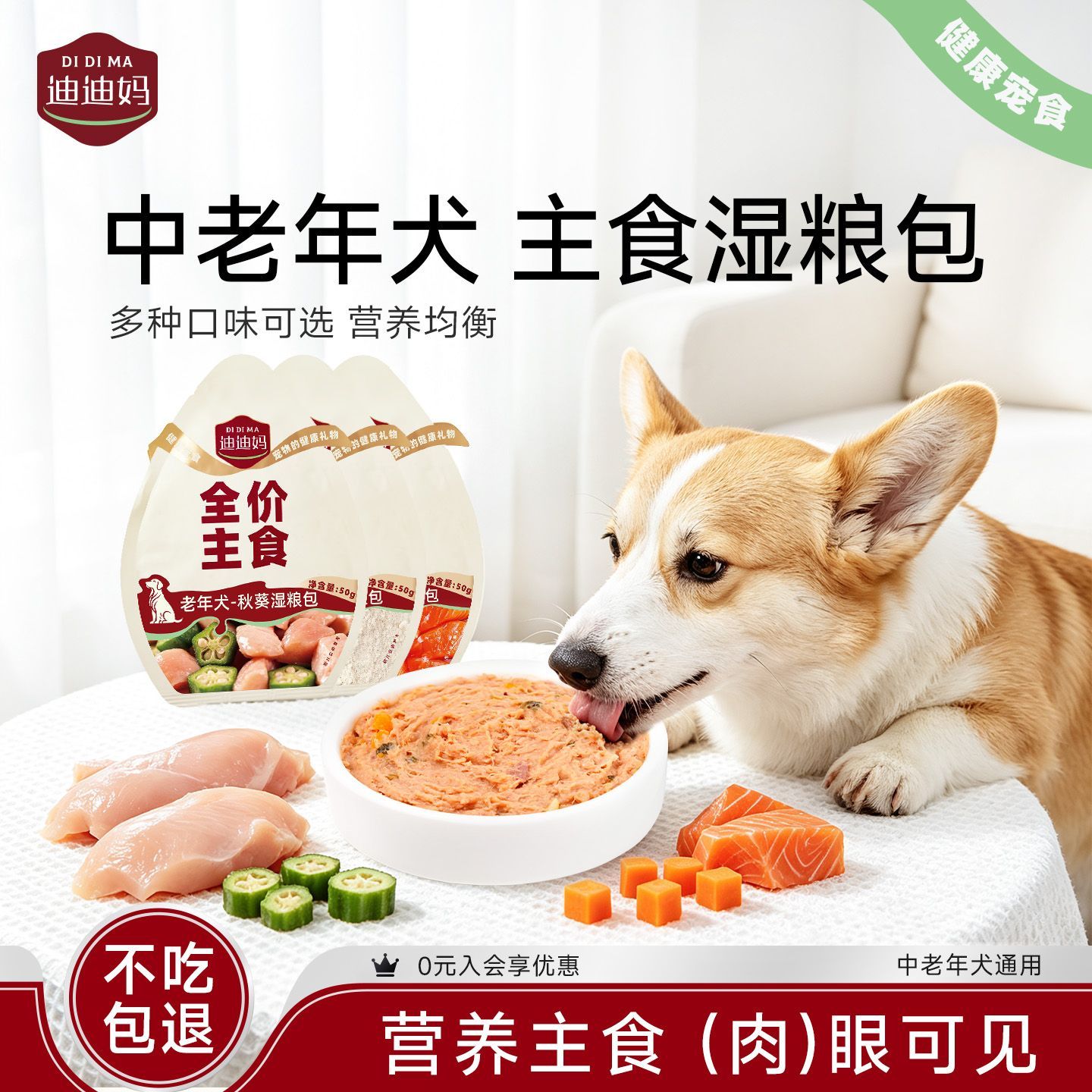 迪迪妈狗狗中老年犬主食湿粮营养拌粮包大小型犬比熊泰迪消化吸收