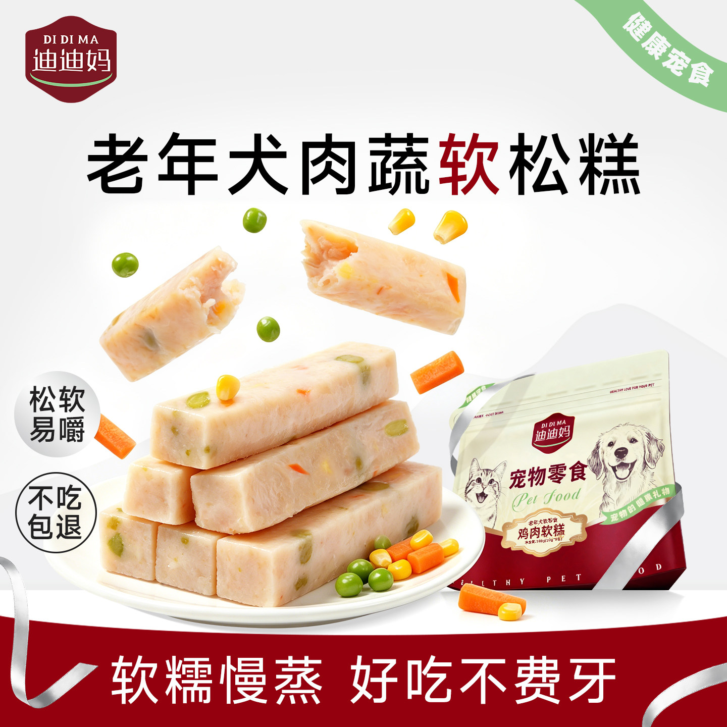 迪迪妈狗狗零食老年犬鸡肉软糕营养软零食宠物糕点训练奖励成幼犬