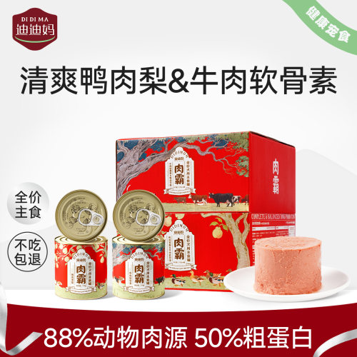 狗狗全价主食罐高肉粒大满罐
