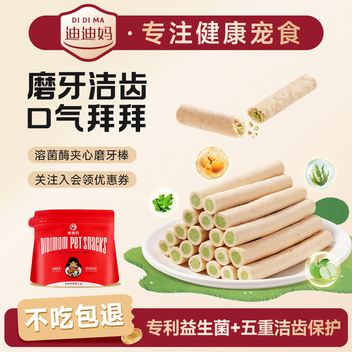 溶菌酶夹心磨牙棒去除牙结石