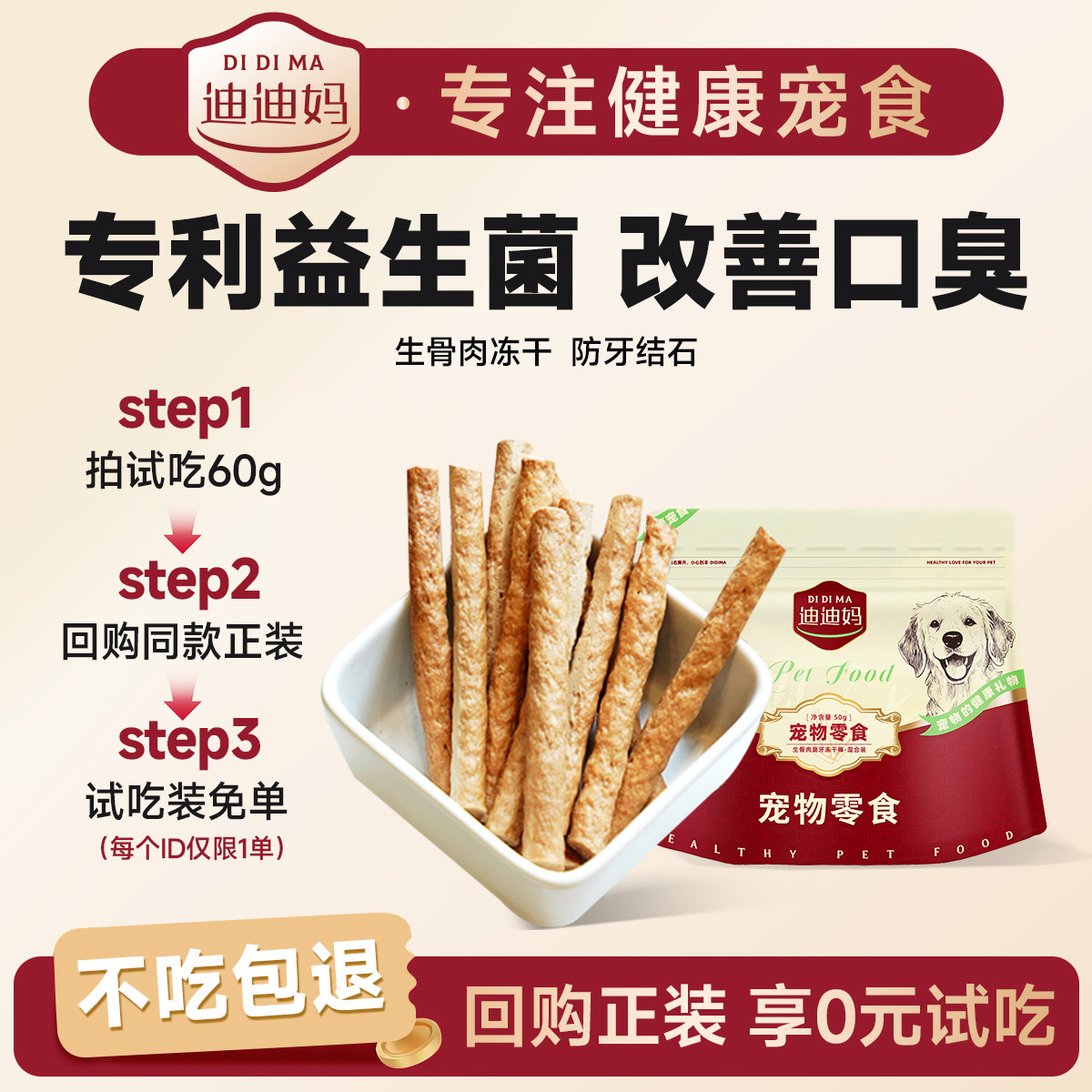 9.9元试吃生骨肉磨牙棒20g尝鲜装图片