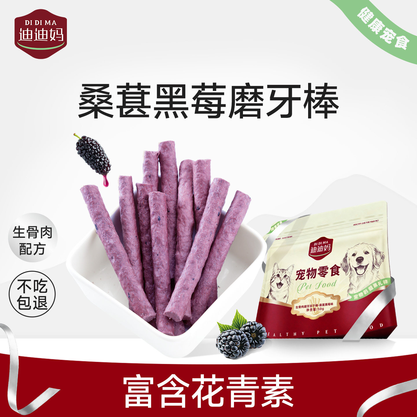 迪迪妈桑葚黑莓冻干棒猫咪零食成猫幼猫呵护嘘嘘花青素宠物零食