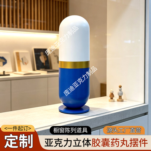 亚克力时光胶囊药丸美陈道具摆件