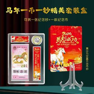 2026生肖马年纪念钞刀币盒收藏盒纸币收藏保护盒纪念币方筒套装
