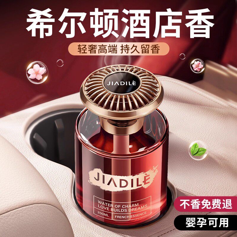 希尔顿酒店车载香薰2025新款高级香水汽车内女士专用持久留香氛男
