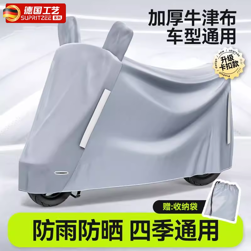 【电动车罩】防晒挡风雨尘衣一体