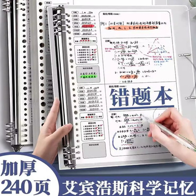 【可拆卸】错题本活页学生专用