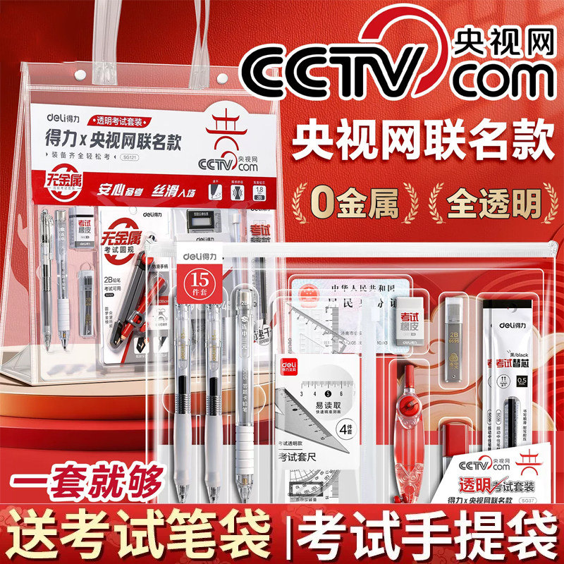 【送手提袋】中高考考试文具套装全套中高考考试专用文具套装中考必备透明笔袋文具套装可入带考场0金属