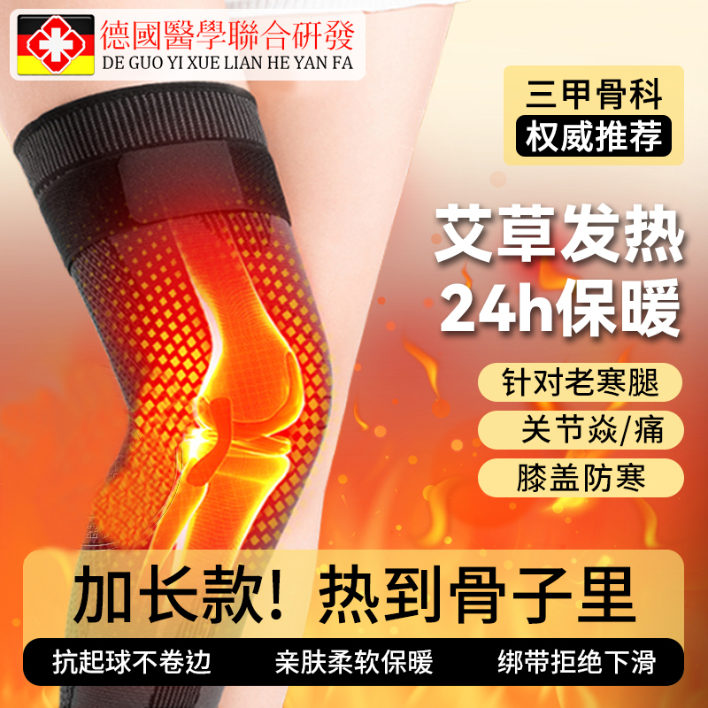 德国艾草发热护膝盖老寒腿保暖