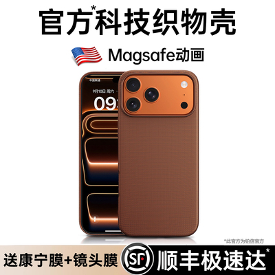 【科技织物手机壳】官方新款保护