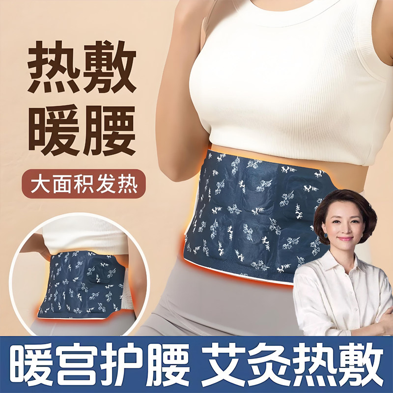 艾草热敷包暖腰贴暖宫贴暖腰腹暖宝宝发热暖贴腰部腹部蒸汽护腰带