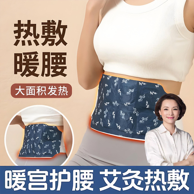 【老中医推荐】艾草热敷暖腹贴