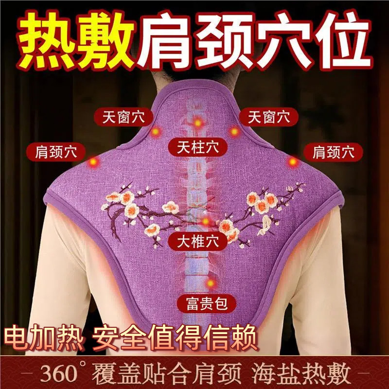 肩颈热敷包颈椎贴盐袋电加热护颈