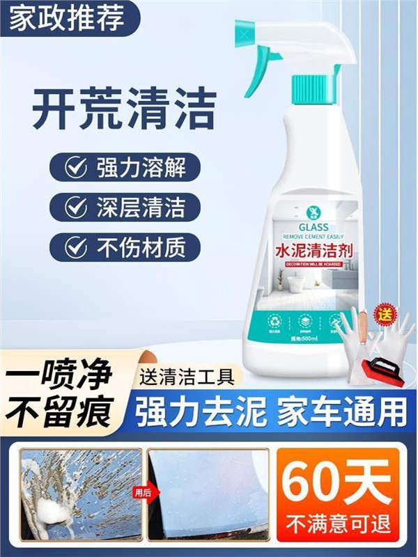水泥清洗剂瓷砖去水泥克星装修开荒保洁去污渍除水泥溶解剂擦水泥