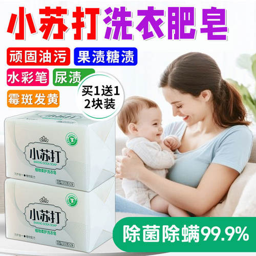 【婴童专用】温和清洁洗衣皂